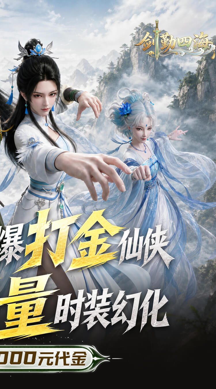 剑勤四海（0.05折万充打金版）截图1