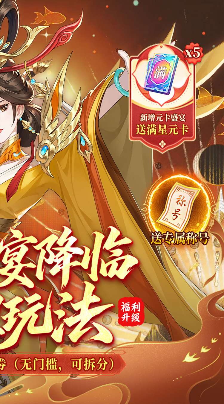 武林闲侠（0.05折元卡盛宴免费版）截图1