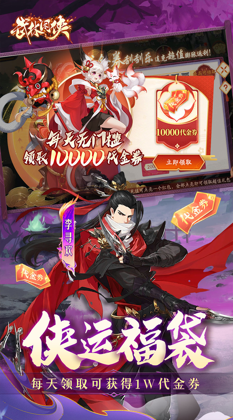 武林闲侠（0.05折元卡盛宴免费版）截图2