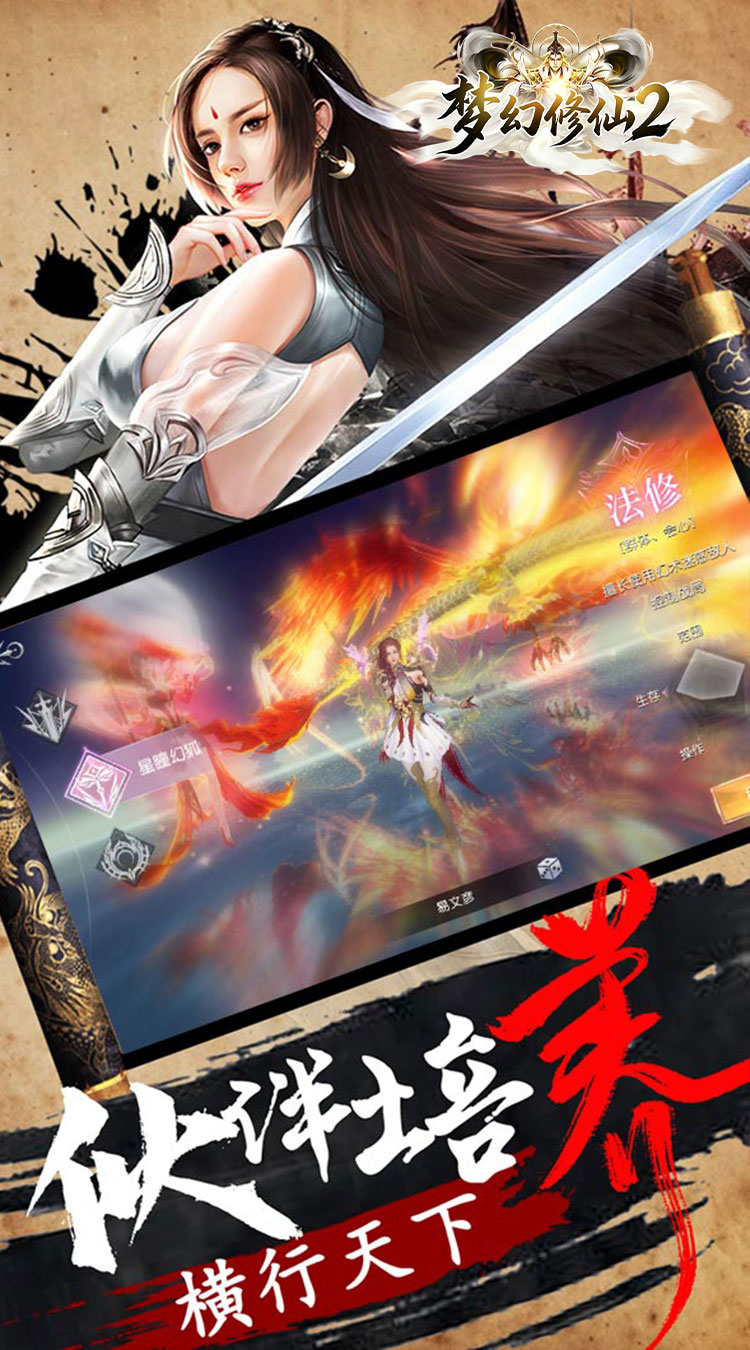 梦幻修仙2（0.05折天天送6480）截图3