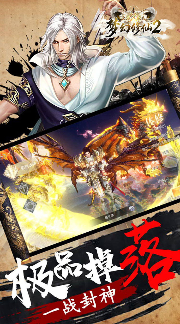 梦幻修仙2（0.05折天天送6480）截图4